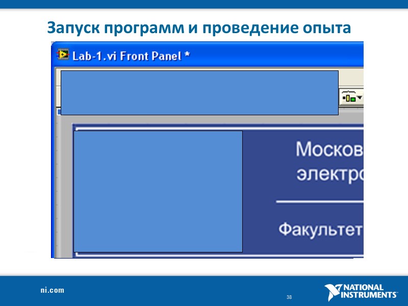 Запуск программ и проведение опыта